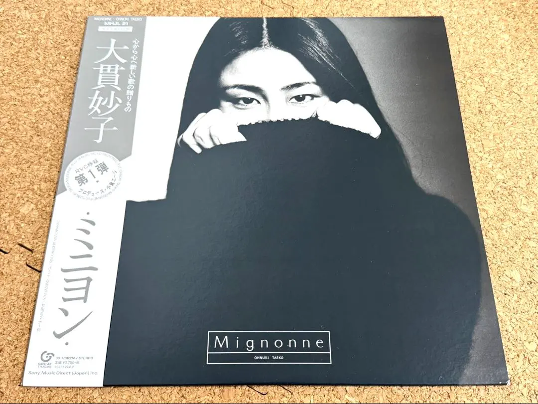 2026年最新】大貫妙子 ミニヨン mignonneの人気アイテム - メルカリ