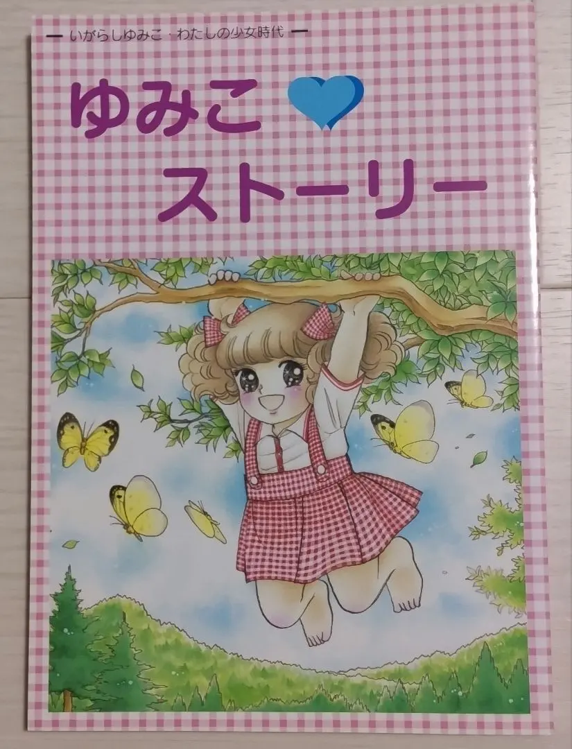 2026年最新】キャンディキャンディ サイン入りの人気アイテム - メルカリ