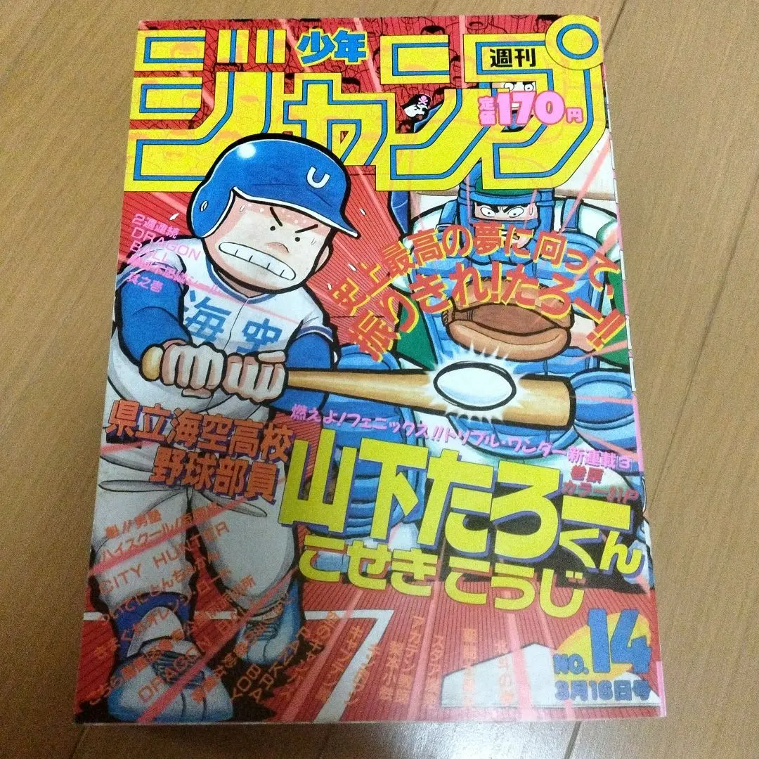 2026年最新】少年ジャンプ1986年26号の人気アイテム - メルカリ