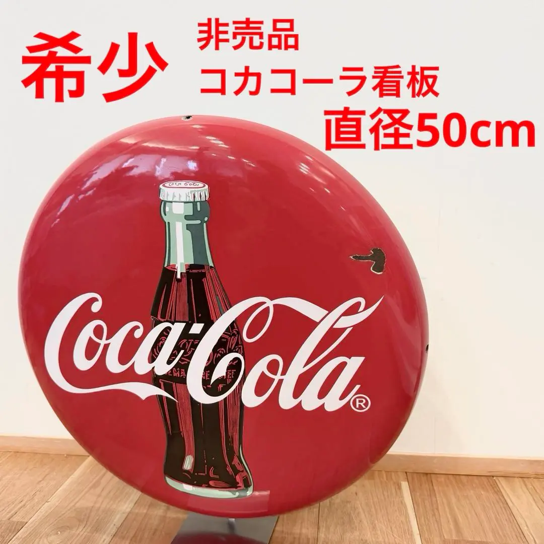 2026年最新】コカコーラ 看板 丸型の人気アイテム - メルカリ