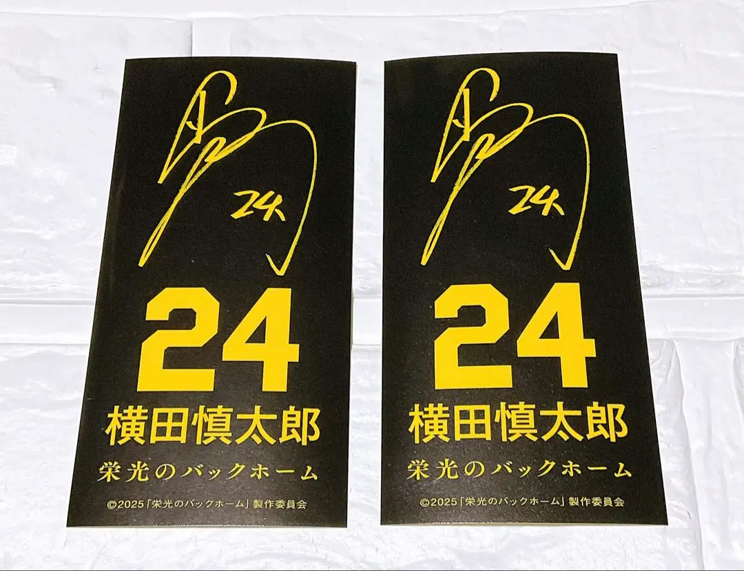 2026年最新】横田慎太郎 直筆の人気アイテム - メルカリ