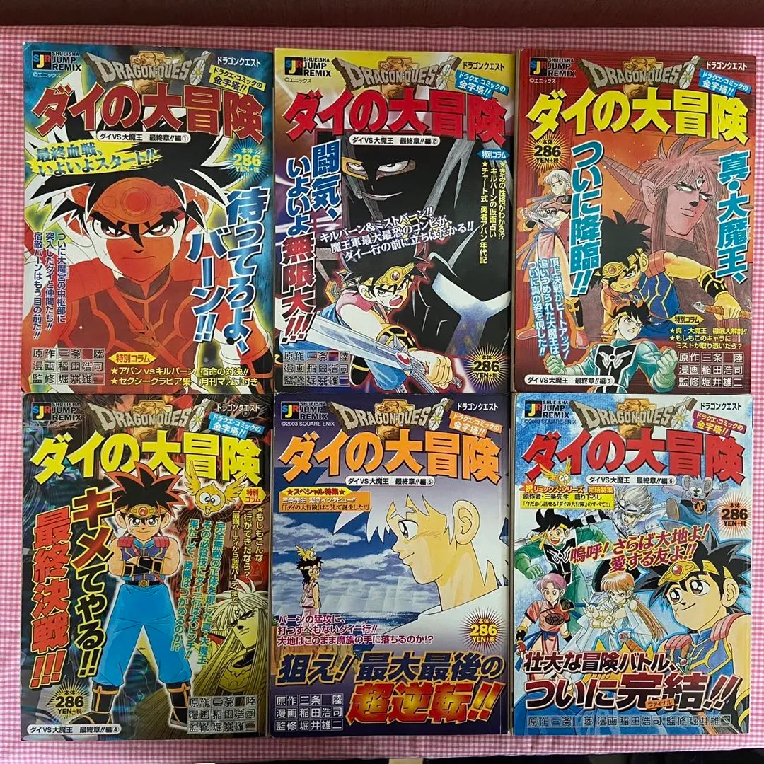2026年最新】ダイの大冒険 全巻 コンビニの人気アイテム - メルカリ