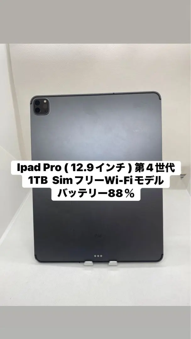 2026年最新】Ipad pro 第4世代 12.9インチ 1tbの人気アイテム - メルカリ