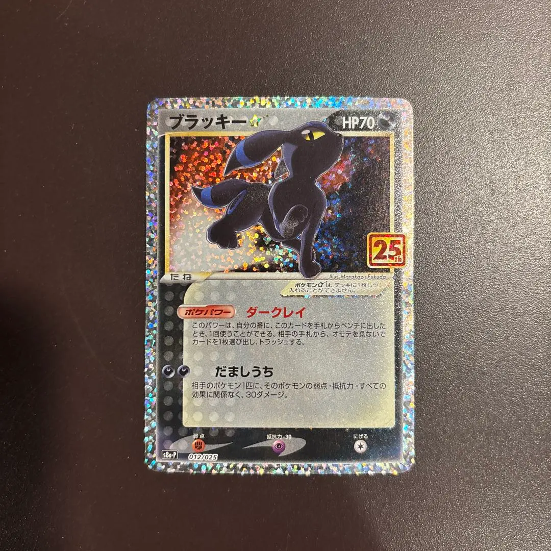 2026年最新】ブラッキー 25th bgsの人気アイテム - メルカリ