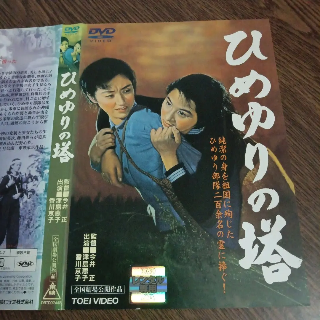 2026年最新】ひめゆりの塔 dvdの人気アイテム - メルカリ