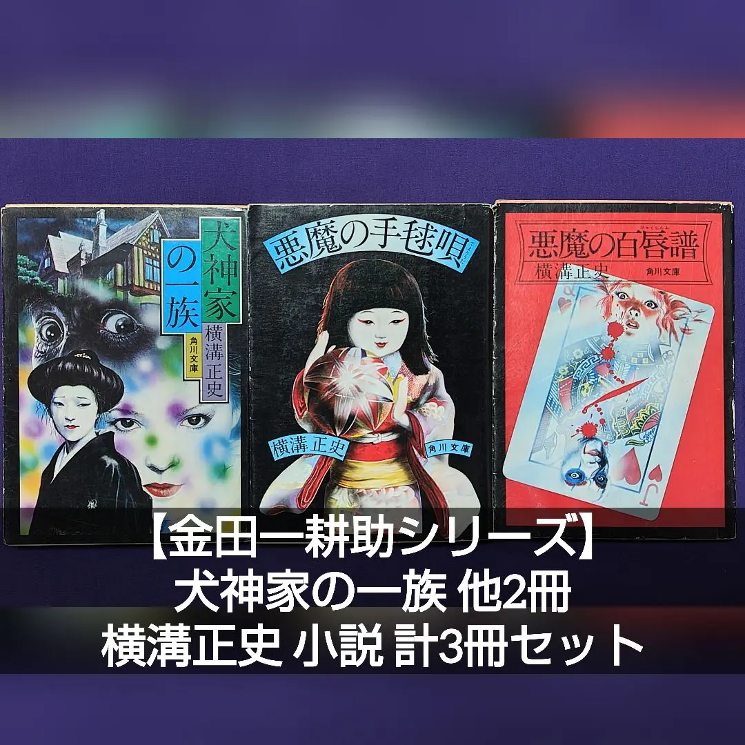 2026年最新】金田一耕助 文庫 セットの人気アイテム - メルカリ