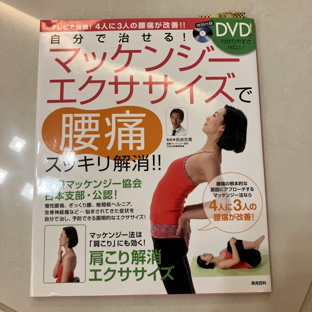 2026年最新】マッケンジーエクササイズの人気アイテム - メルカリ