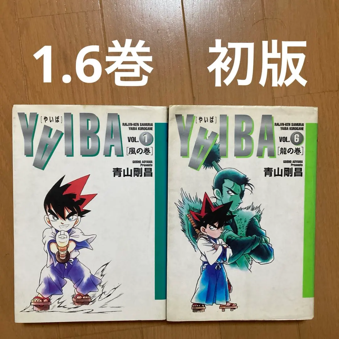 2026年最新】ヤイバ 全巻 初版の人気アイテム - メルカリ