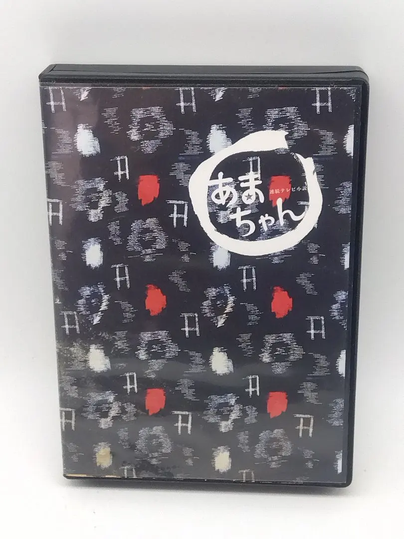 2026年最新】あまちゃん 完全版 dvd-boxの人気アイテム - メルカリ
