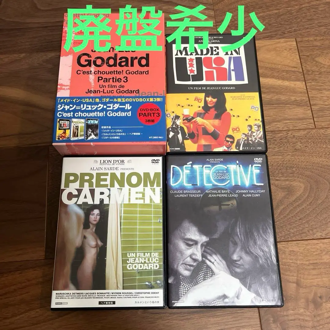 2026年最新】ジャン=リュック・ゴダール DVD-BOX の人気アイテム