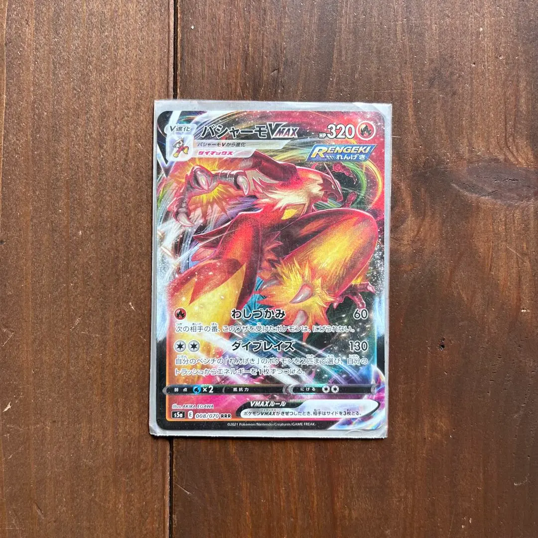 2026年最新】バシャーモvmax hrの人気アイテム - メルカリ