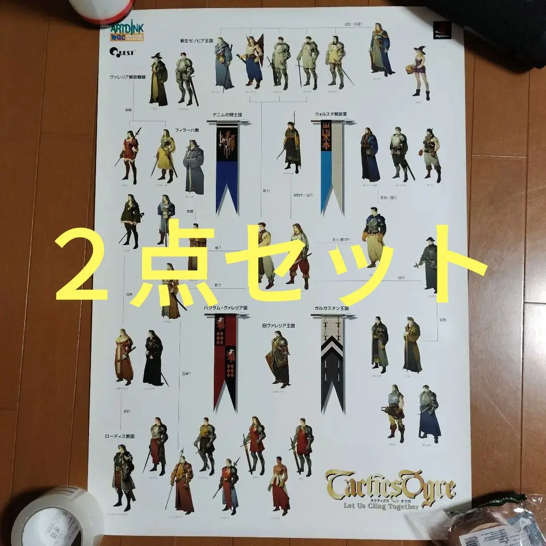 2026年最新】タクティクスオウガ ポスターの人気アイテム - メルカリ