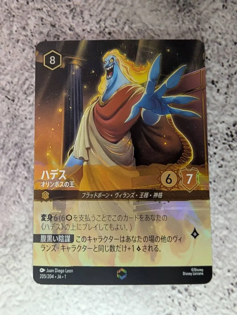 2026年最新】ハデス エンチャンテッドの人気アイテム - メルカリ