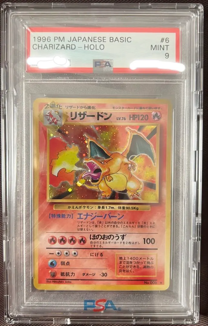 2026年最新】かえん リザードン psa9の人気アイテム - メルカリ