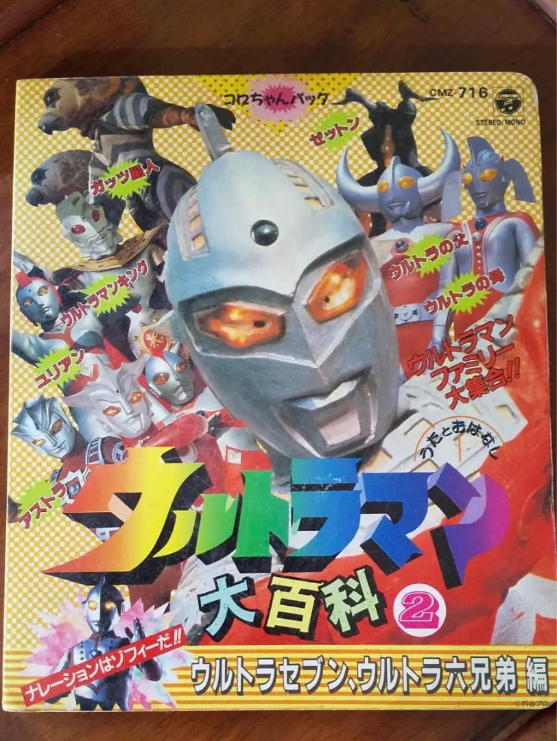 2026年最新】続ウルトラマン大百科の人気アイテム - メルカリ