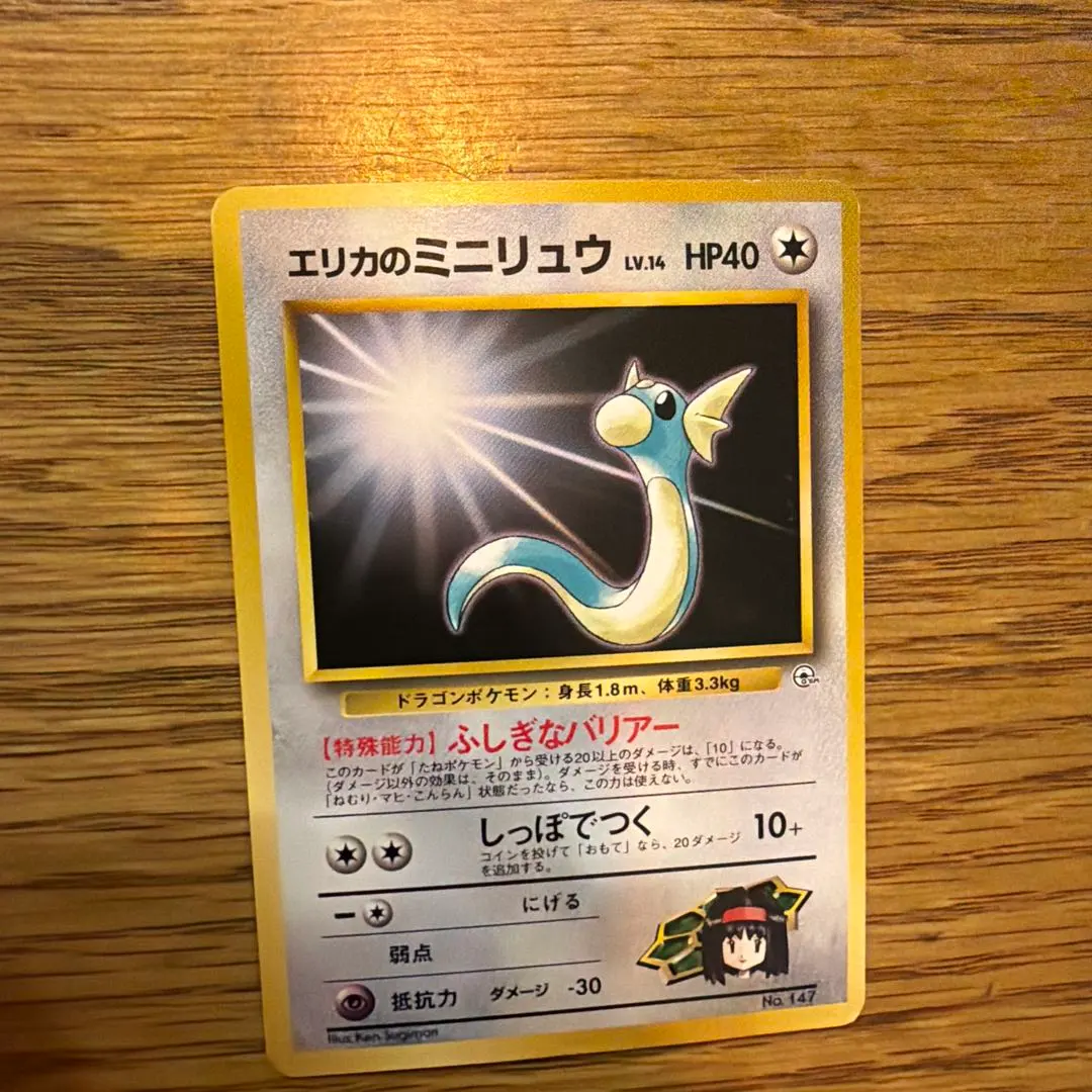 2026年最新】ミニリュウ 旧裏 マークなしの人気アイテム - メルカリ