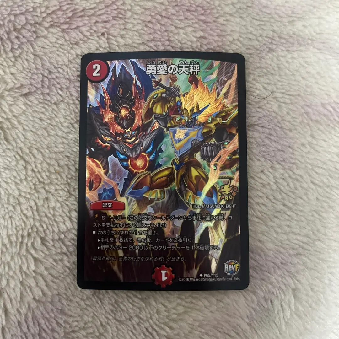 2026年最新】友愛の天秤プロモの人気アイテム - メルカリ