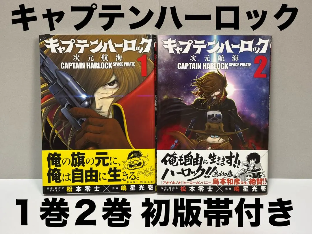 2026年最新】キャプテンハーロック 初版の人気アイテム - メルカリ