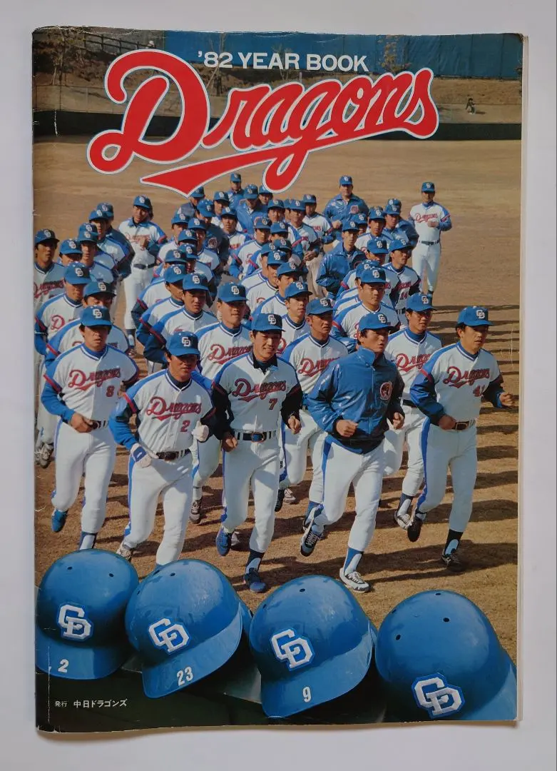 2026年最新】ドラゴンズ イヤーブックの人気アイテム - メルカリ