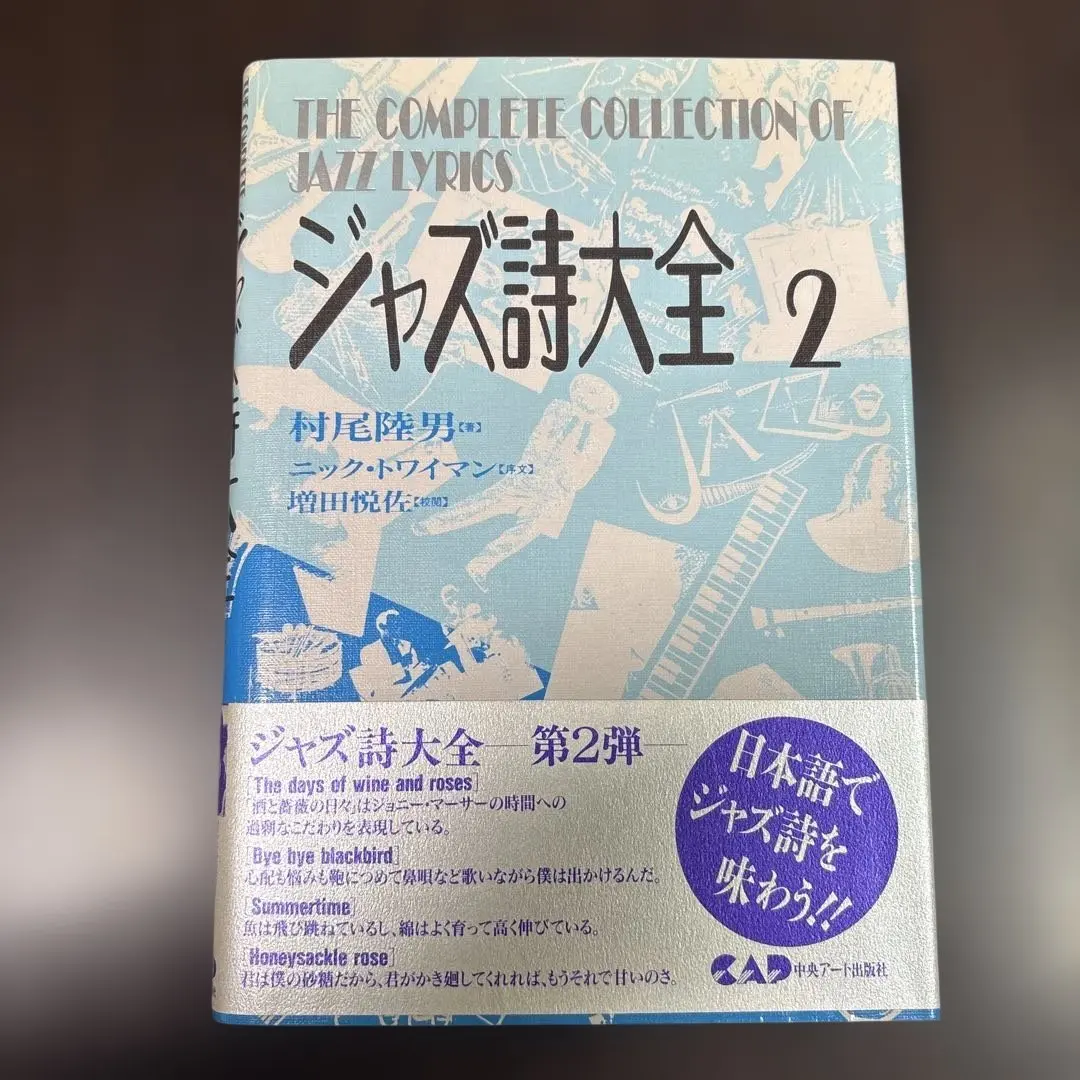 2026年最新】ジャズ詩大全の人気アイテム - メルカリ