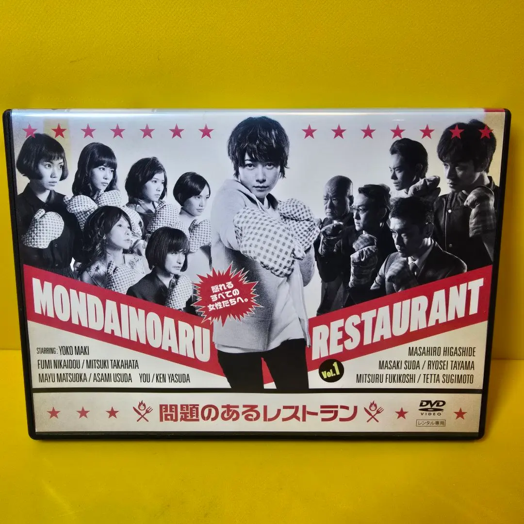 2026年最新】問題のあるレストラン dvdの人気アイテム - メルカリ