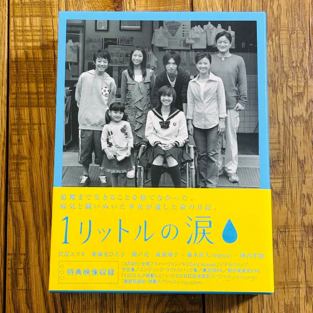 2026年最新】1リットルの涙 dvd-boxの人気アイテム - メルカリ
