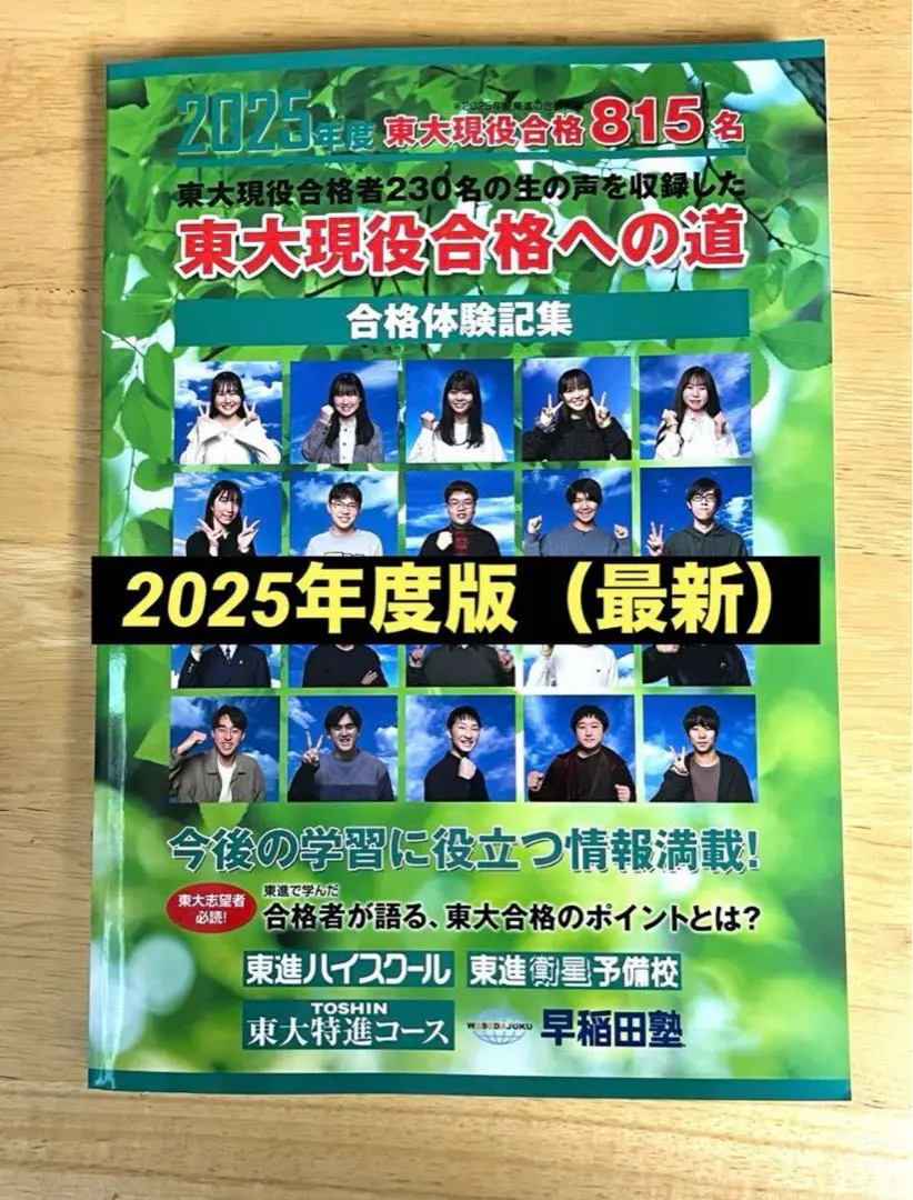 2026年最新】東進 合格体験記の人気アイテム - メルカリ