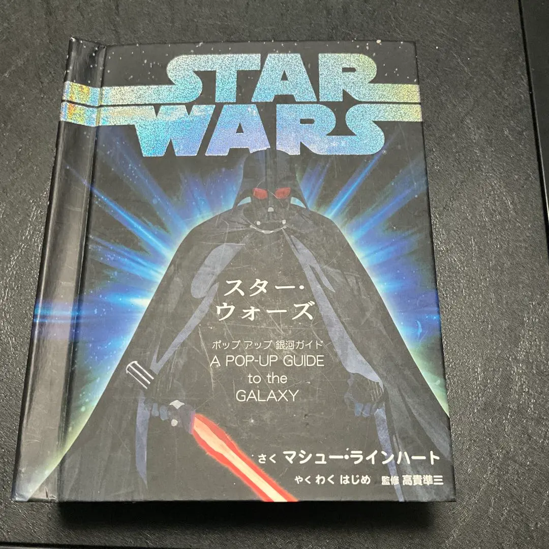2026年最新】スターウォーズポップアップ絵本の人気アイテム - メルカリ