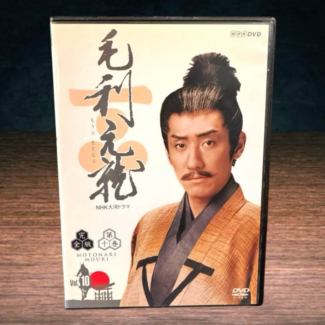 2026年最新】毛利元就 dvdの人気アイテム - メルカリ