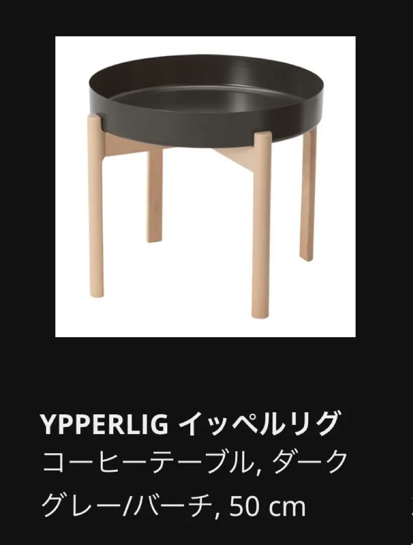 IKEA×HAY YPPERLIG イッペルリグ コーヒーテーブル スコグスタ付