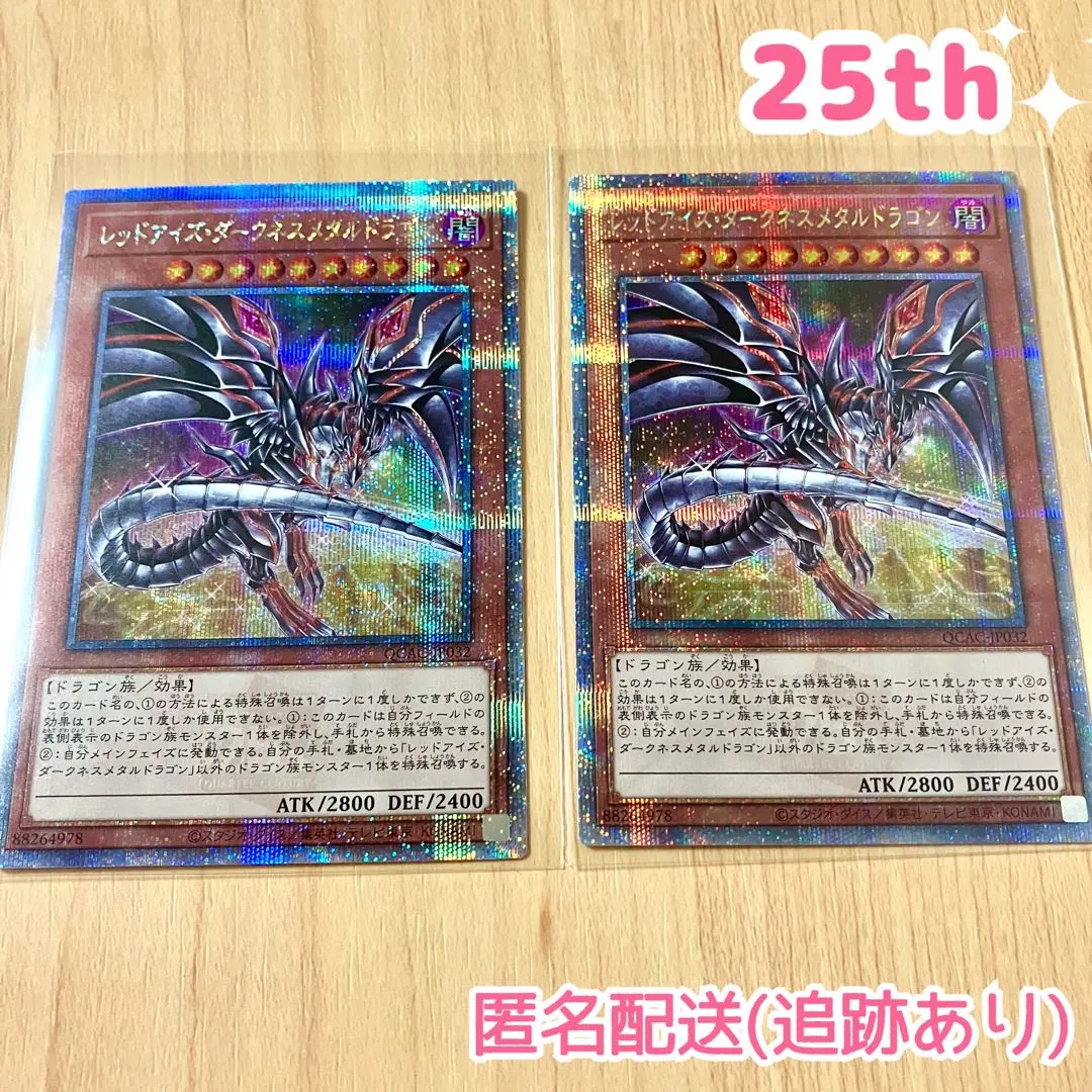 2026年最新】レッドアイズダークネスメタルドラゴン 25thの人気