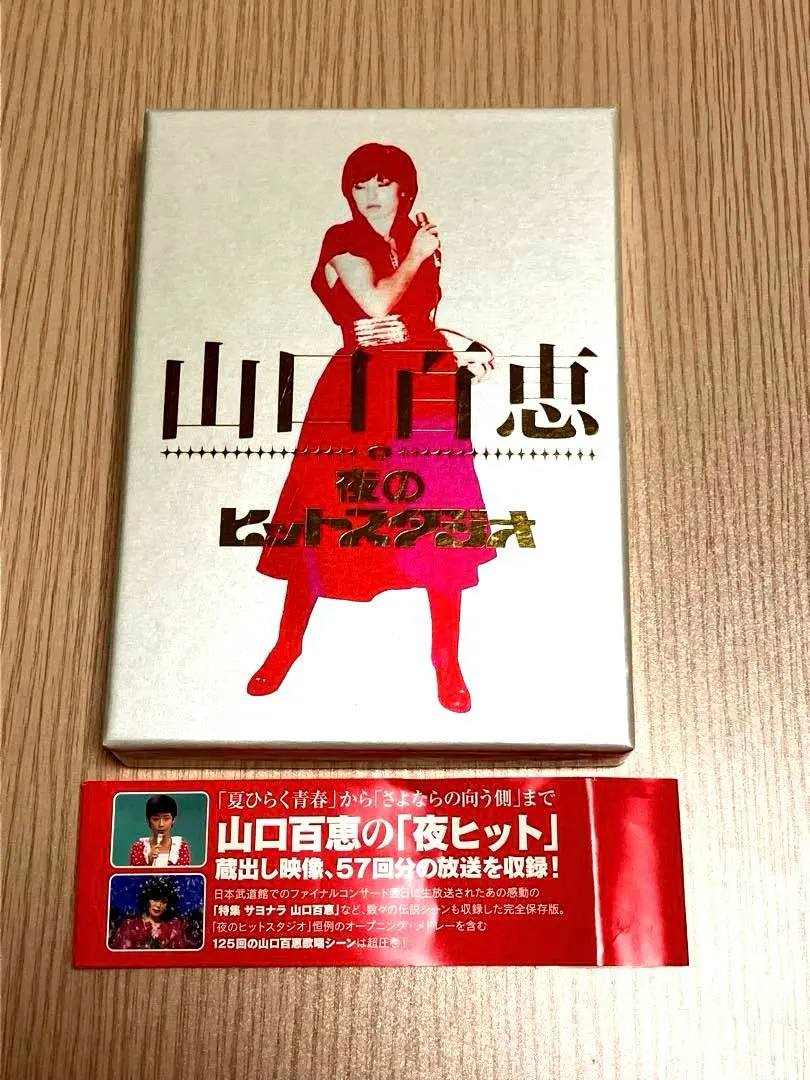 2026年最新】山口百恵 in 夜のヒットスタジオ DVDの人気アイテム