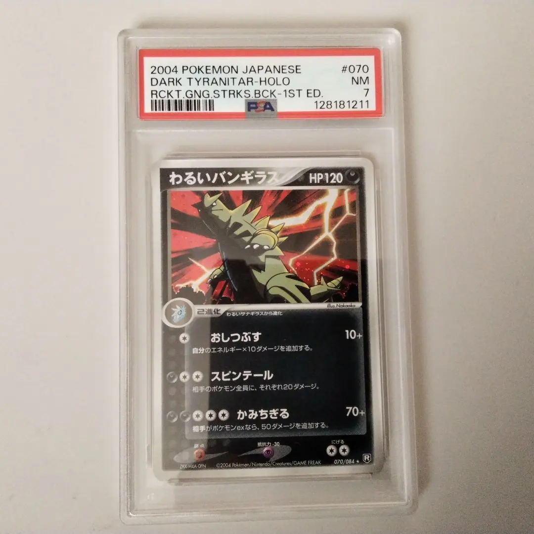 2026年最新】わるいバンギラス psaの人気アイテム - メルカリ