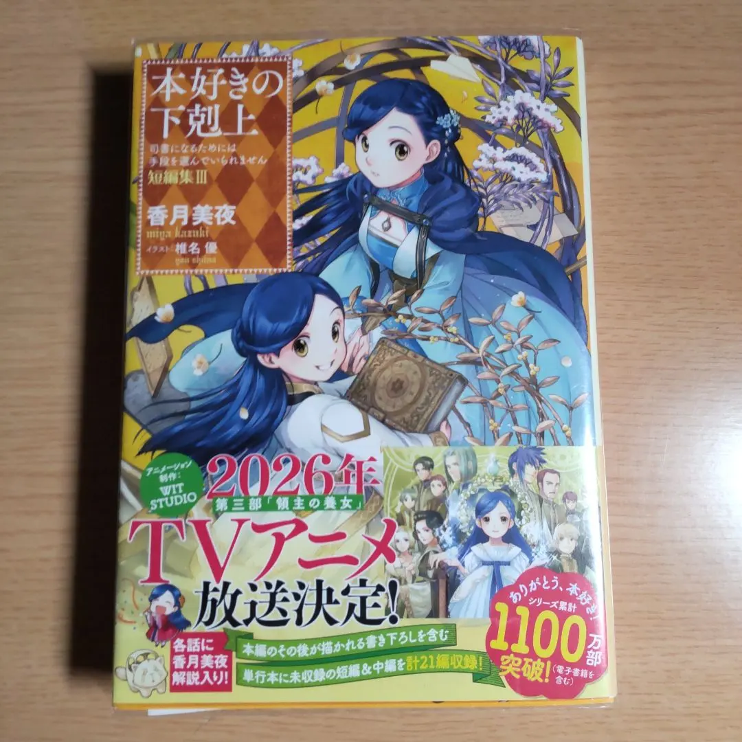 2026年最新】本好きの下剋上 短編集3の人気アイテム - メルカリ