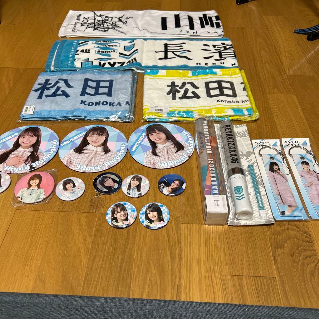 日向坂46 欅坂46 グッズ(マフラータオル、ペンライト、ストラップ、缶