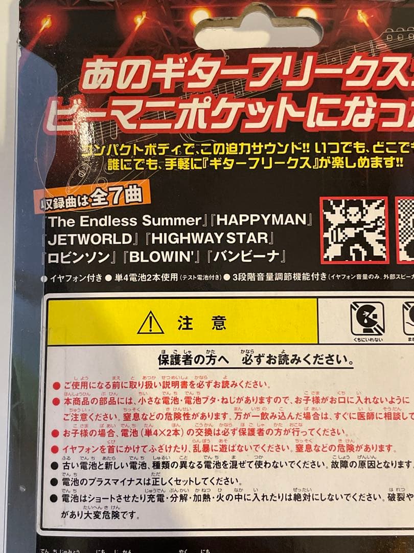 未使用品 コナミ ビーマニポケット ギターフリークス BLOWIN