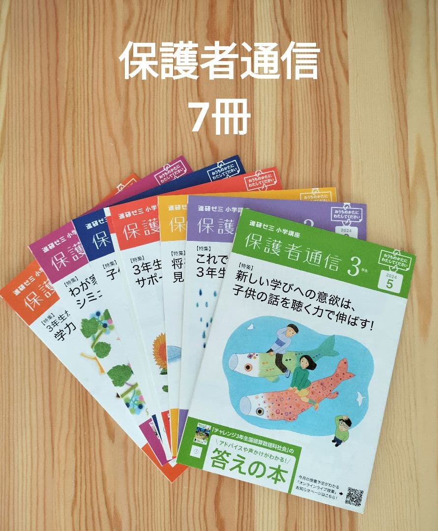 ほぼ未使用】進研ゼミ 小学講座 チャレンジ 3年生 2024年 5月〜11月