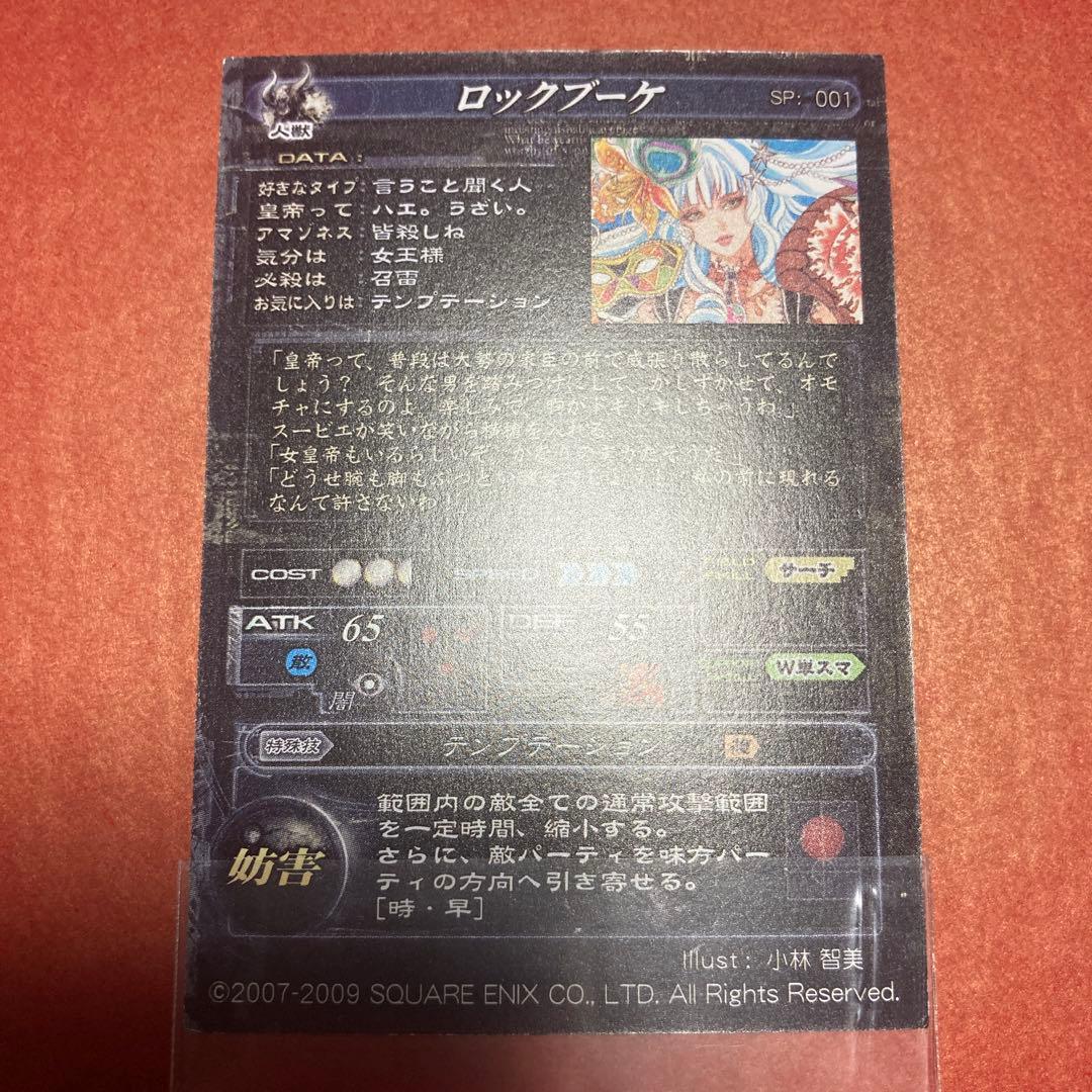 ロックブーケ SP ロードオブヴァーミリオン lov ロマンシングサガ2 七