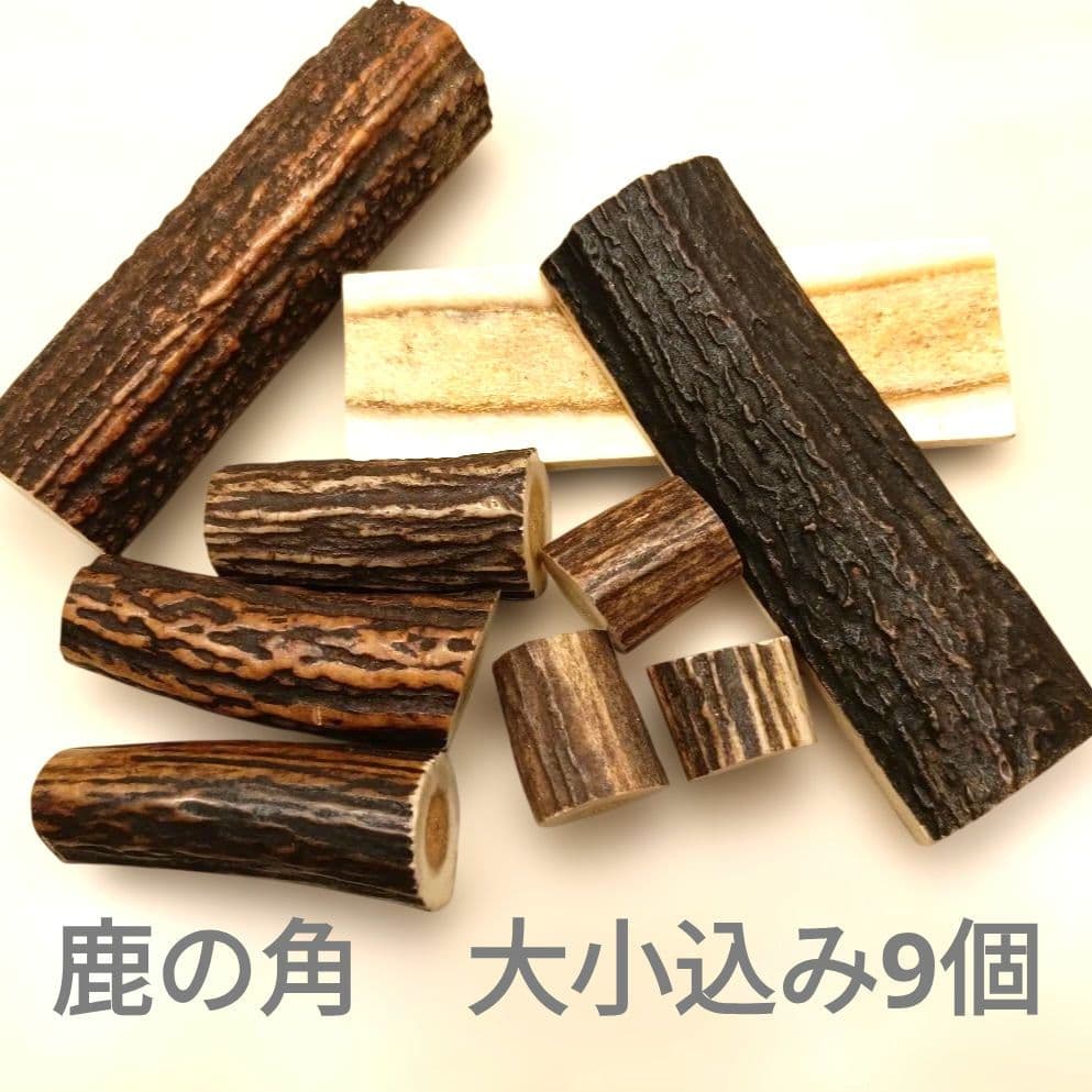鹿の角 まとめ売り サイズ込み 9個 約480g ハンドメイド アクセサリー