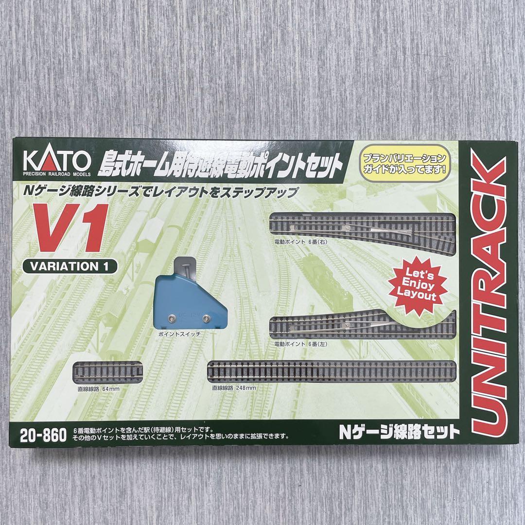 美品】KATO V1 島式ホーム用待避線電動ポイントセット 20-860 - メルカリ