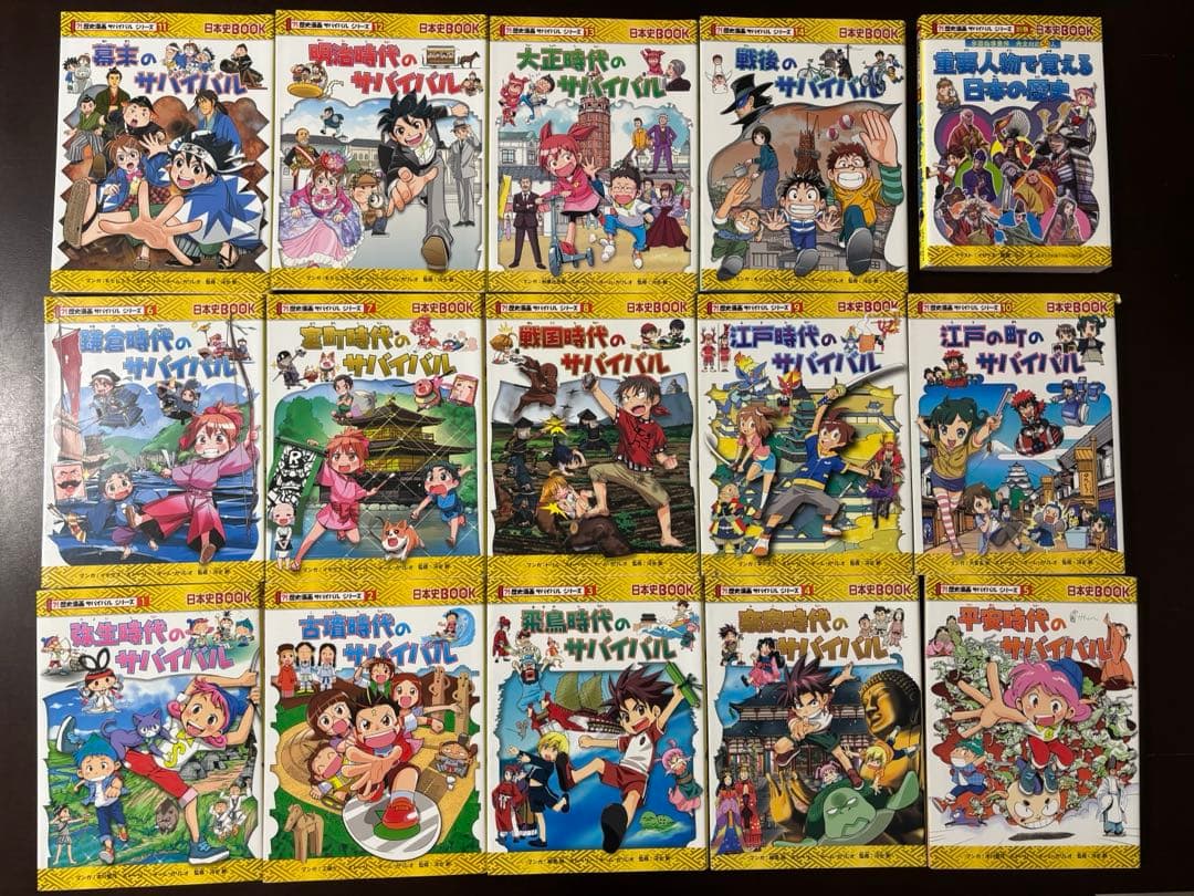 歴史漫画サバイバルシリーズ 全14巻＋別巻