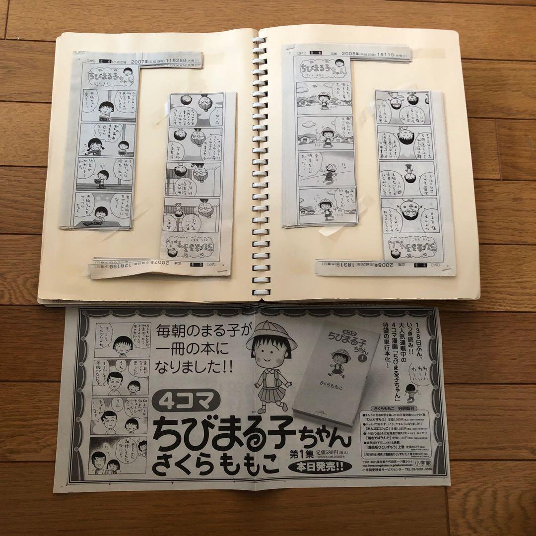 ちびまる子ちゃん、中日新聞、4コマ漫画切り抜き。た〜くさん♪ - メルカリ