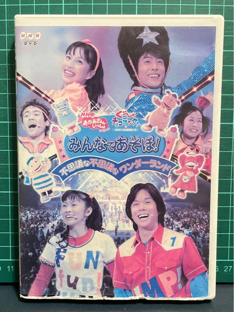 NHKおかあさんといっしょ☆ぐ～チョコランタンとゆかいな仲間たち DVD