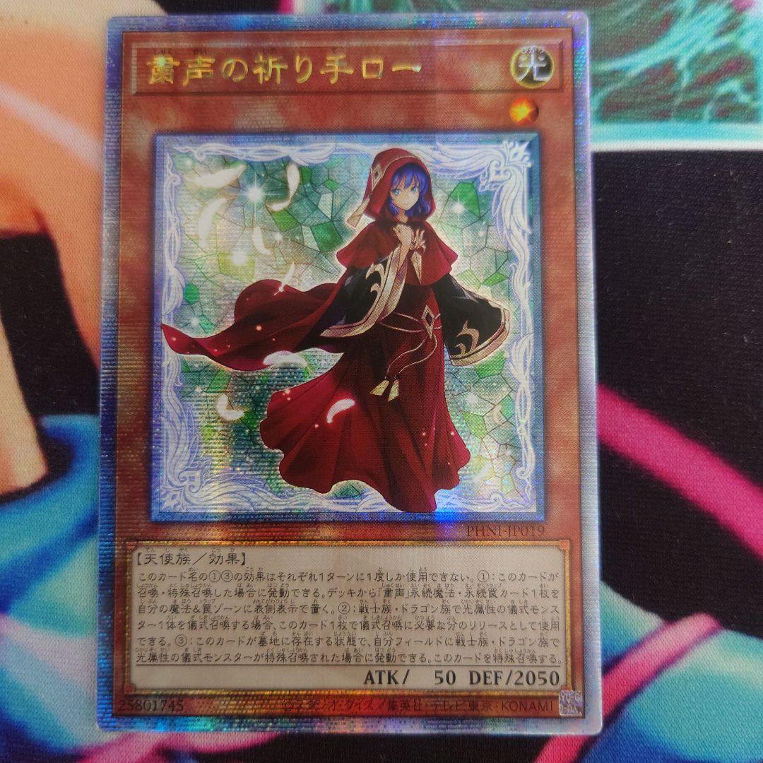 遊戯王 粛声の祈り手ロー 25thシークレットレア - メルカリ