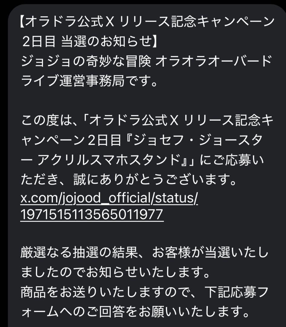 非売品ジョジョの奇妙な冒険 オラオラオーバードライブ ジョセフ