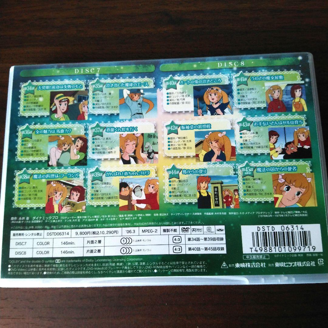 魔女っ子チックルDVD全巻(BOXなし)