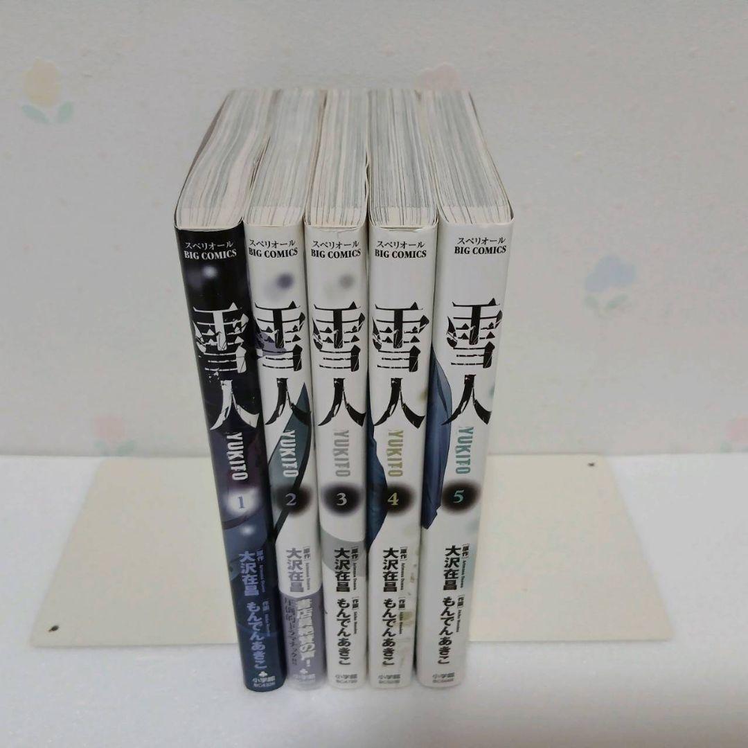 雪人 YUKITO 全巻 (1～5巻) - メルカリ