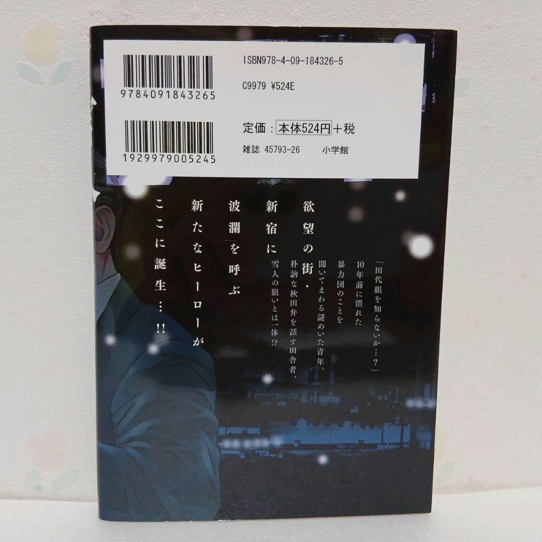 雪人 YUKITO 全巻 (1～5巻) - メルカリ