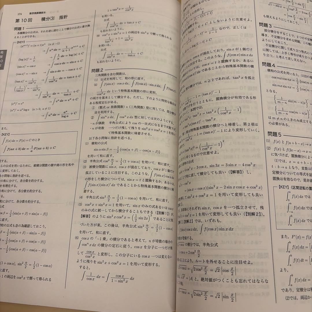 2023年鉄緑会高2数学基礎・発展講座III 問題集 前期のみ - メルカリ