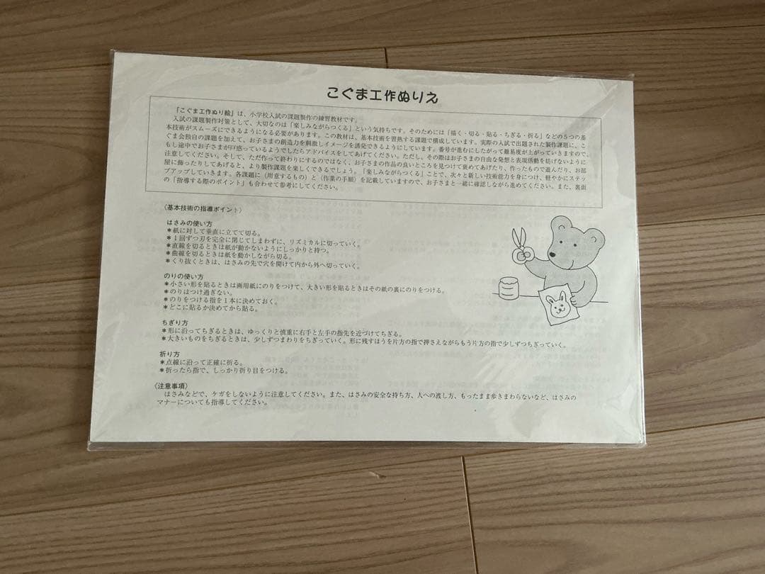 私立・ 国立小学校受験資料 まとめ売り理英会 こぐま会など